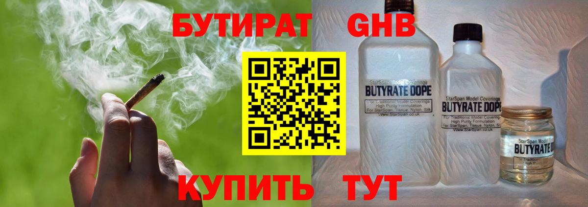 Бутират вода Десногорск
