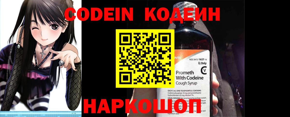 Десногорск  Кодеиновый сироп Lean напиток Lean (лин)  Вход с VPN  Кодеин Purple Drank 