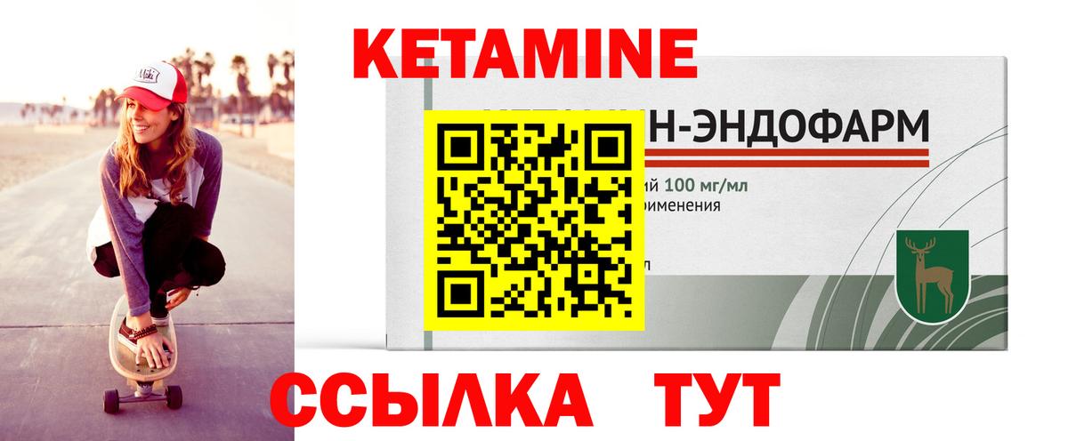 Кетамин VHQ  Вход с VPN  Десногорск 