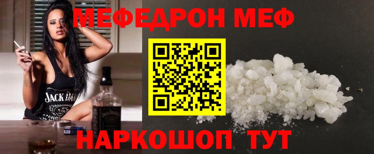 Мефедрон  Мефедрон mephedrone  наркошоп  Мефедрон мука  Десногорск  Вход с VPN 